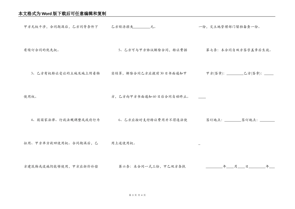 集体土地使用权转让协议_第3页