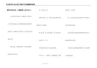 教师节的礼物（人教版第11册习作1）