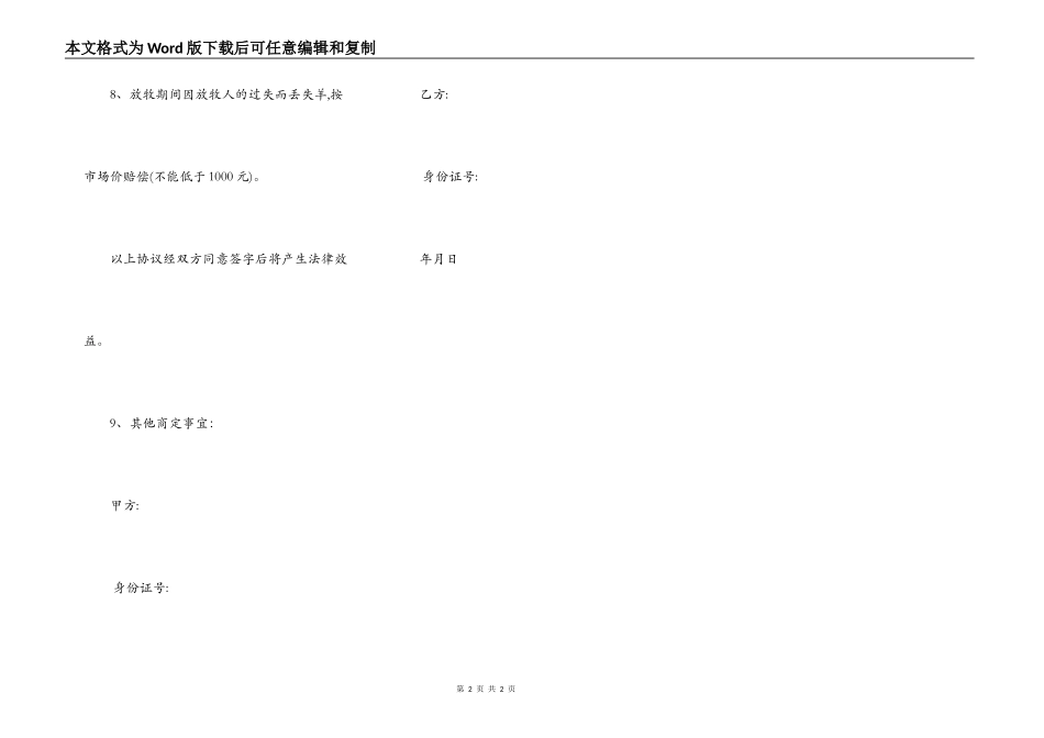 雇人放羊协议书_第2页