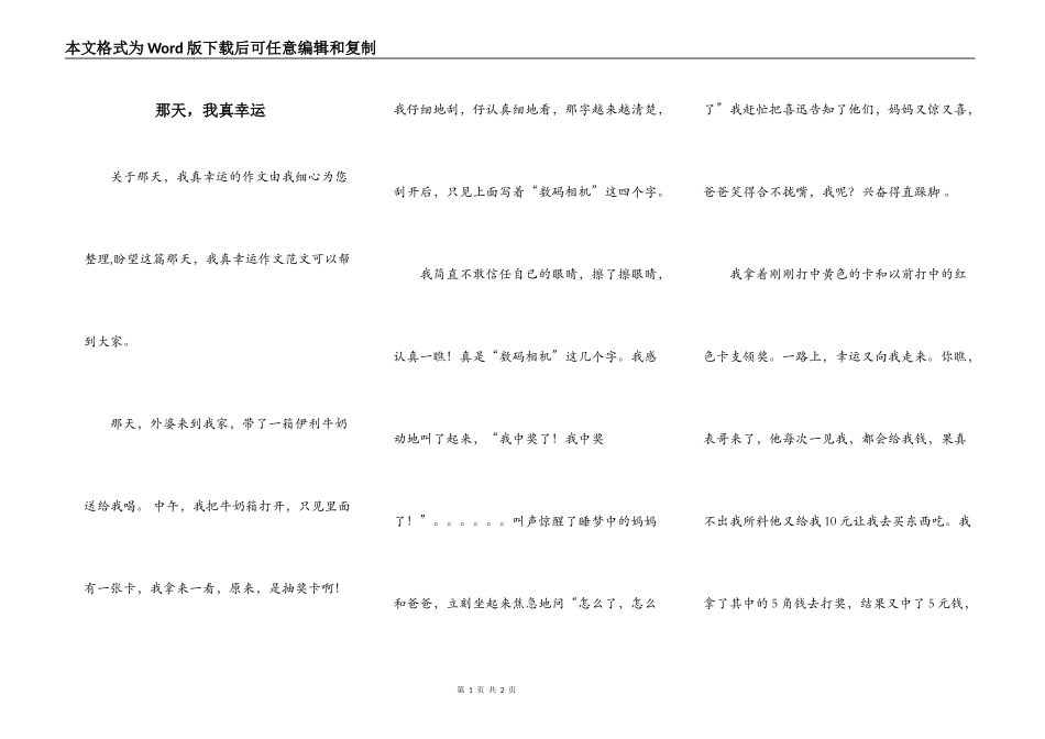 那天，我真幸运_第1页