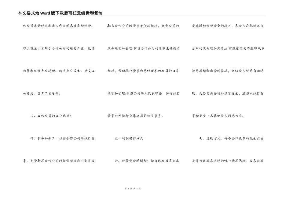合作股东协议参考文本_第2页