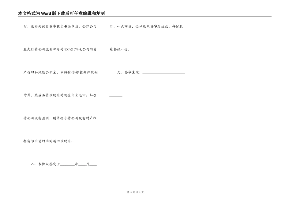 合作股东协议参考文本_第3页
