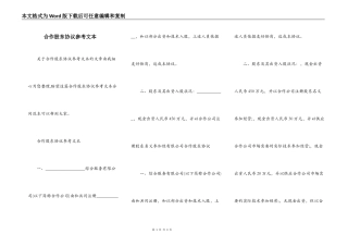 合作股东协议参考文本