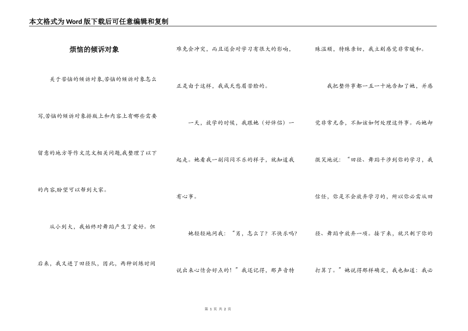 烦恼的倾诉对象_第1页