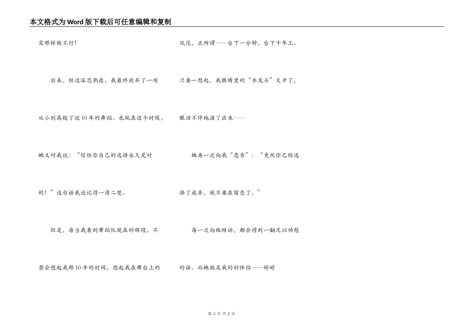 烦恼的倾诉对象_第2页
