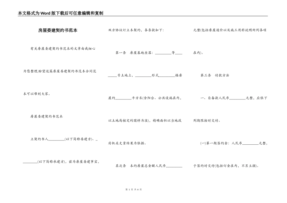 房屋委建契约书范本_第1页