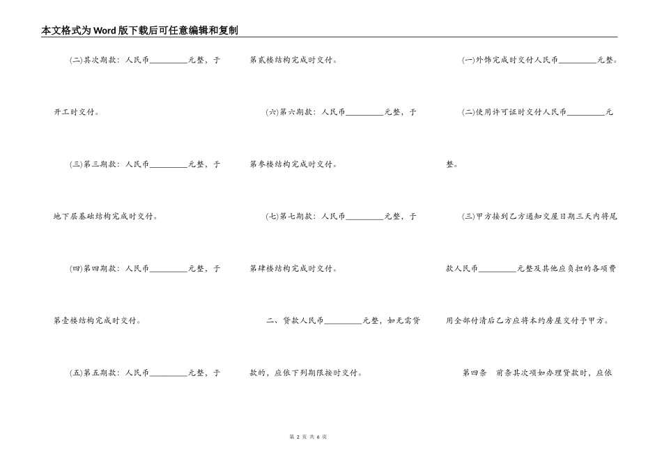 房屋委建契约书范本_第2页