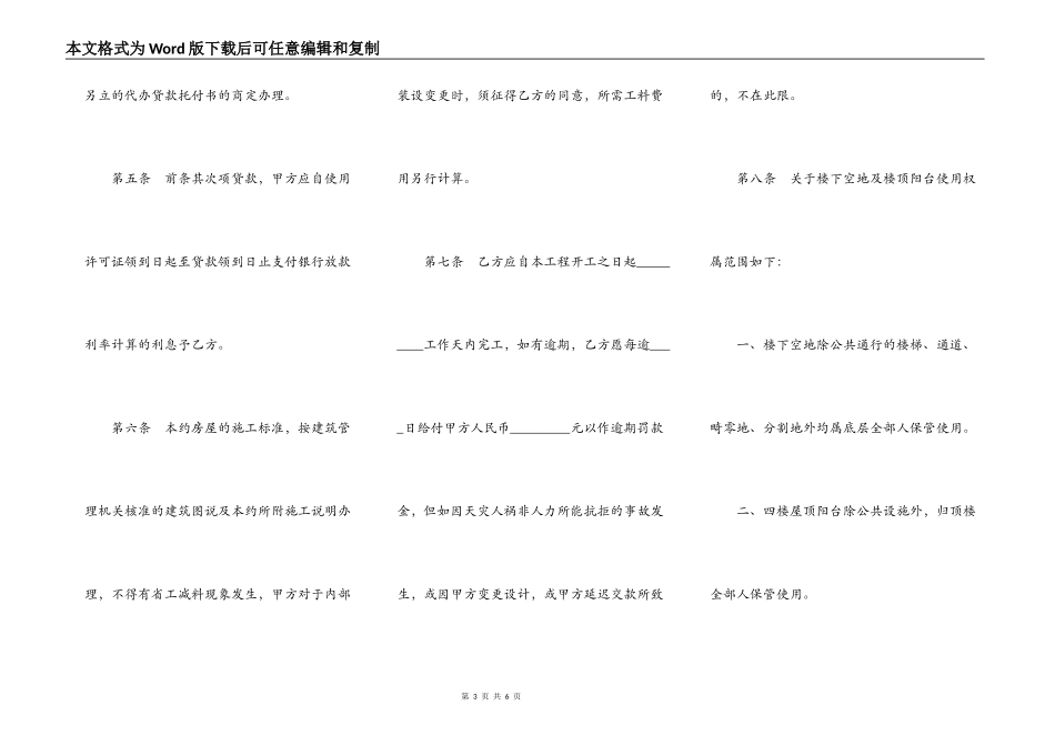 房屋委建契约书范本_第3页