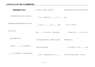 房屋委建契约书范本