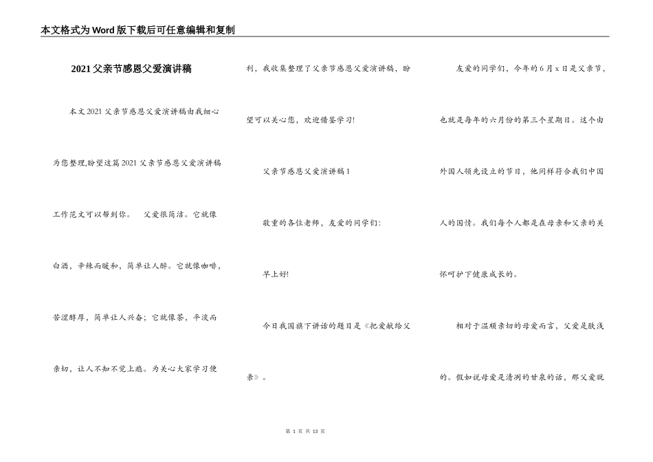 2021父亲节感恩父爱演讲稿_第1页