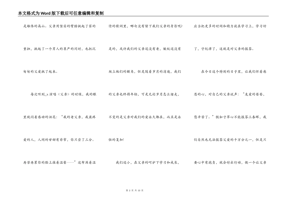 2021父亲节感恩父爱演讲稿_第2页