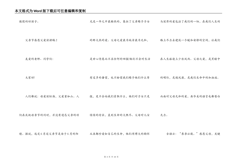 2021父亲节感恩父爱演讲稿_第3页