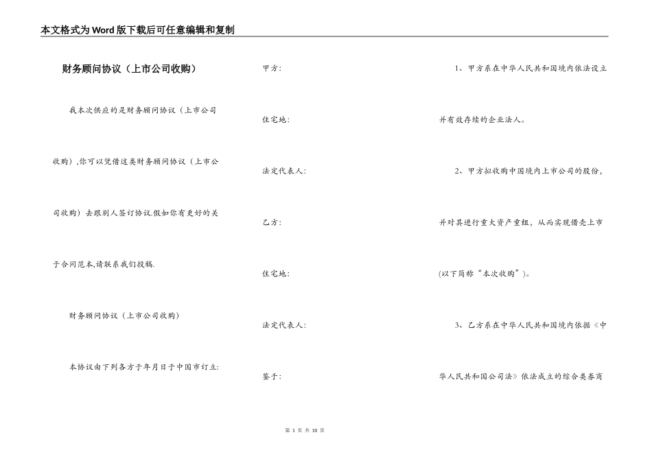 财务顾问协议（上市公司收购）_第1页