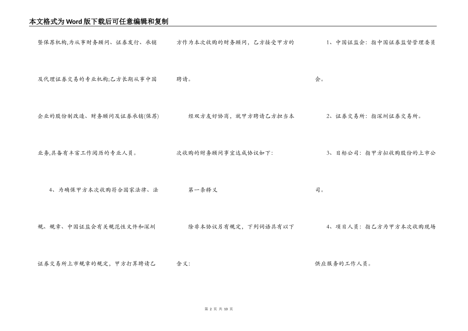 财务顾问协议（上市公司收购）_第2页