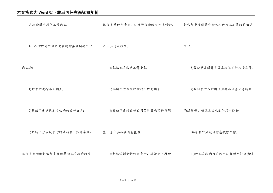 财务顾问协议（上市公司收购）_第3页