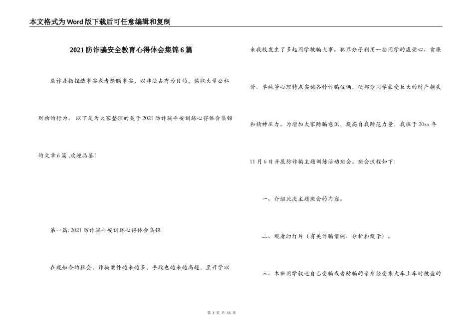 2021防诈骗安全教育心得体会集锦6篇_第1页
