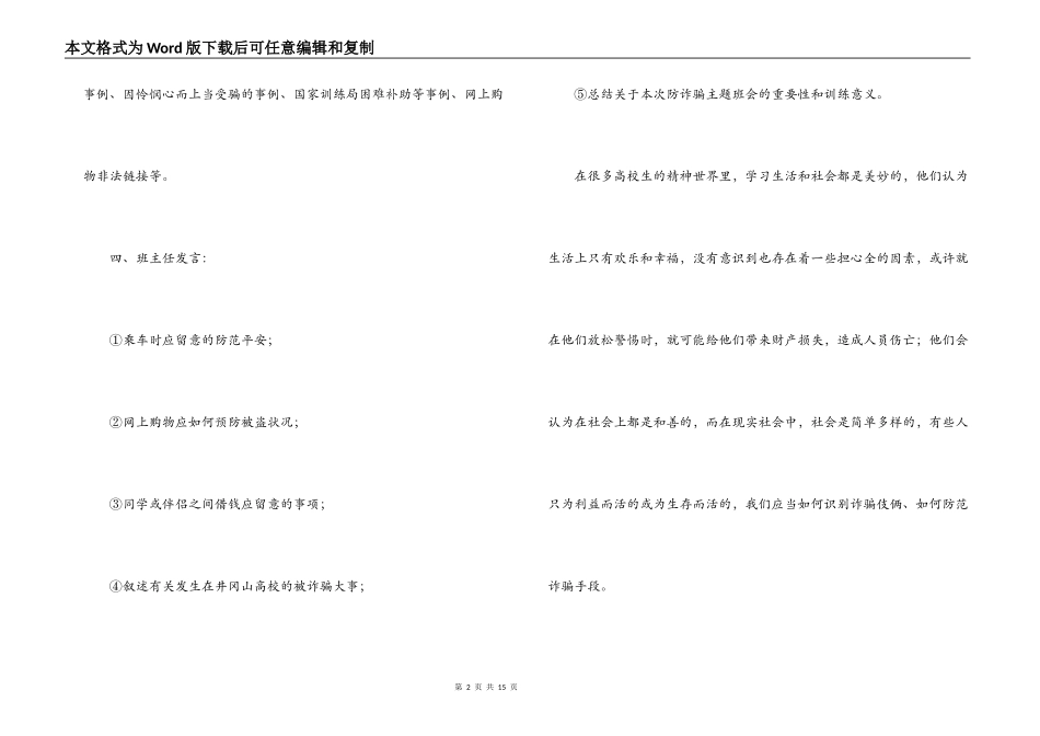 2021防诈骗安全教育心得体会集锦6篇_第2页