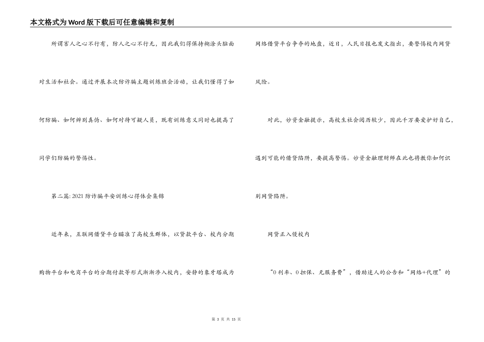 2021防诈骗安全教育心得体会集锦6篇_第3页