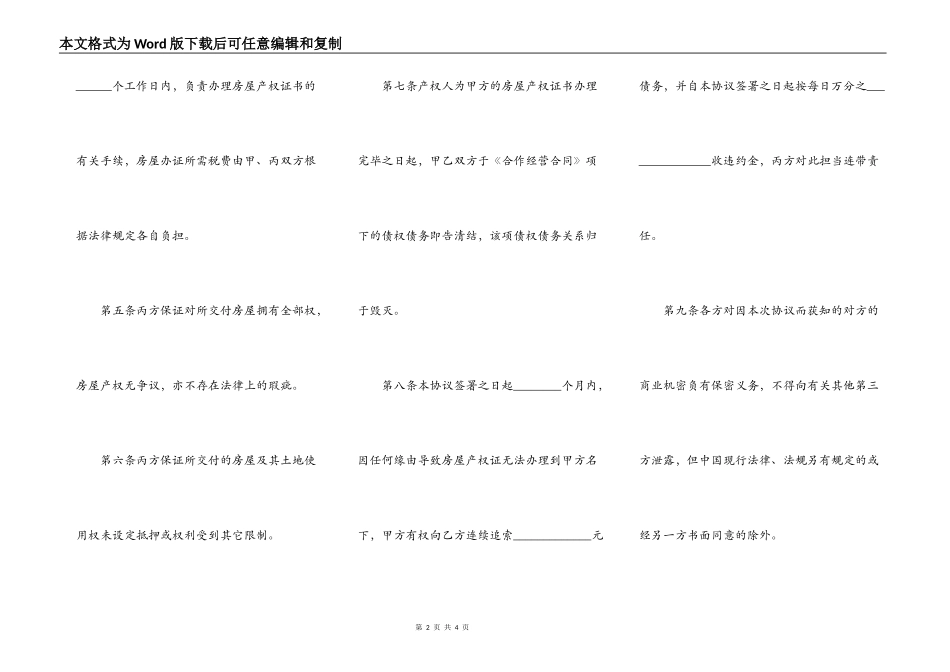 欠款房屋抵押协议_第2页