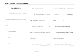 欠款房屋抵押协议