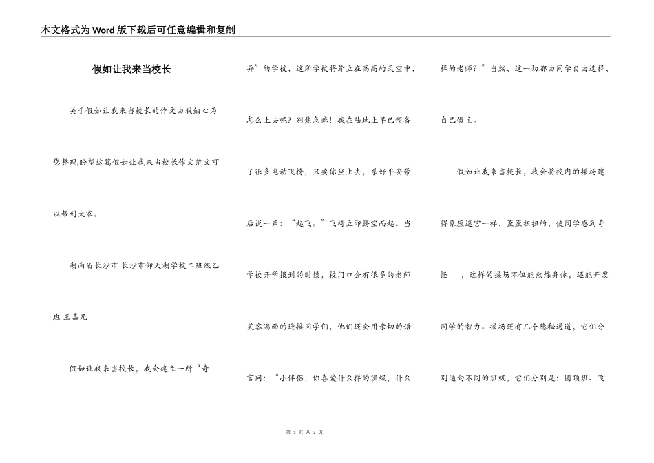 假如让我来当校长_第1页