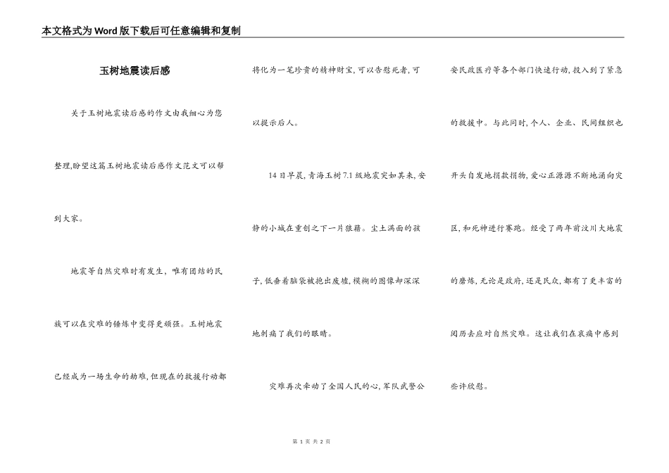 玉树地震读后感_第1页