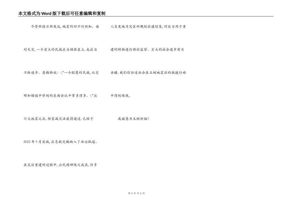 玉树地震读后感_第2页