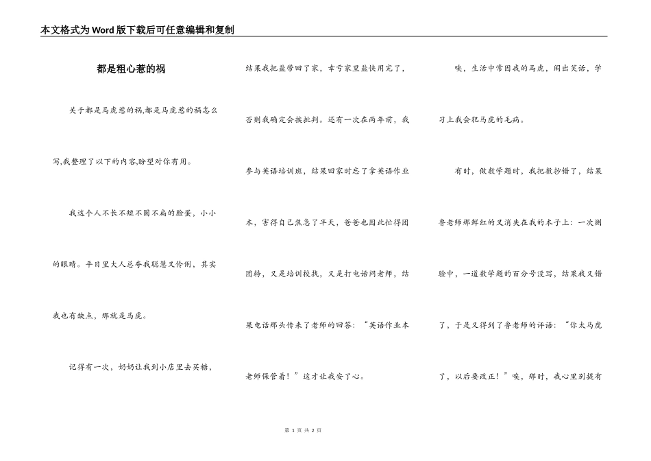 都是粗心惹的祸_第1页