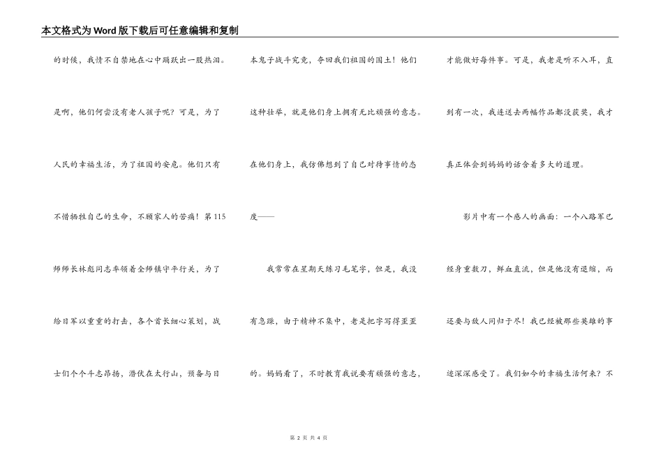 牢记历史，展望未来——_第2页