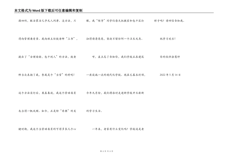 给老家好朋友的一封信_第2页