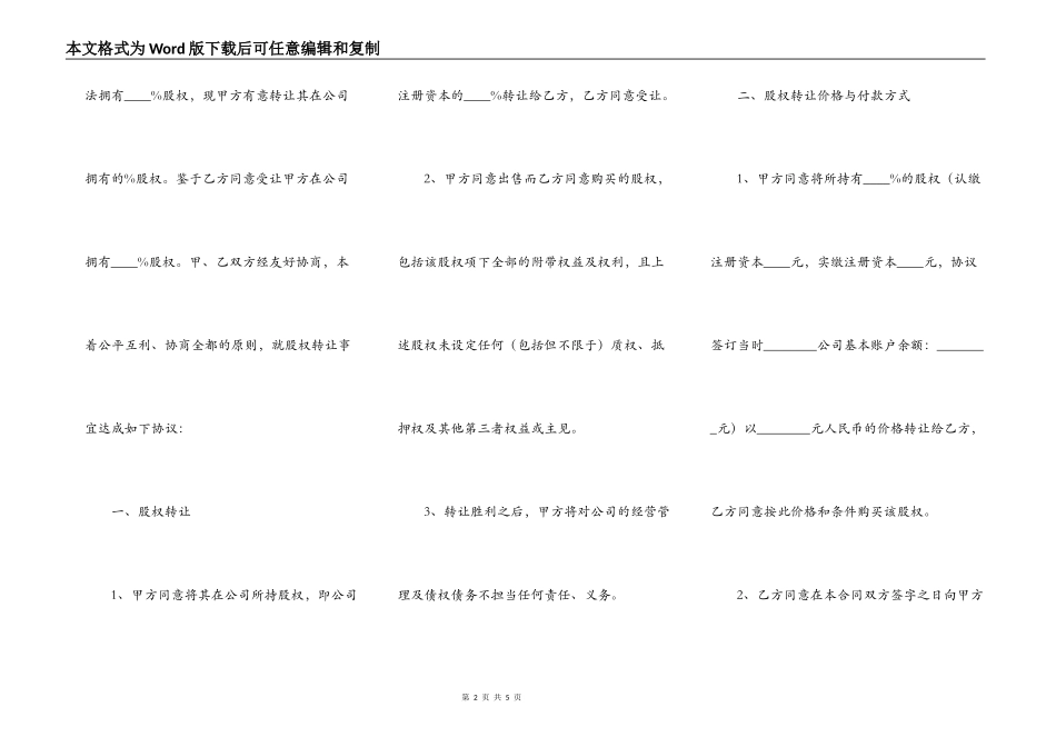 公司股东之间转让股权通用版_第2页