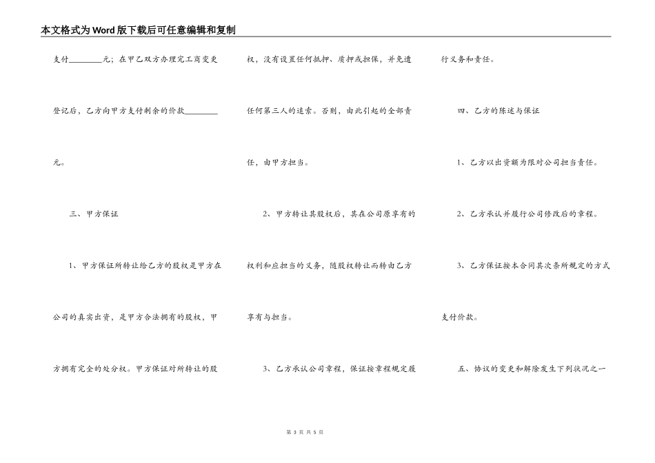 公司股东之间转让股权通用版_第3页