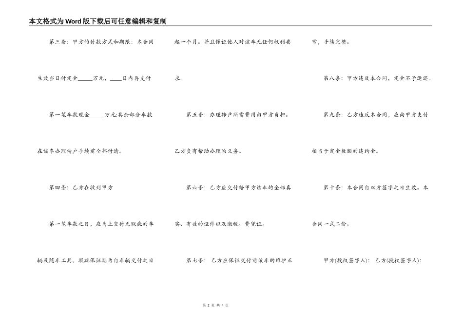 车辆使用权转让协议标准版_第2页