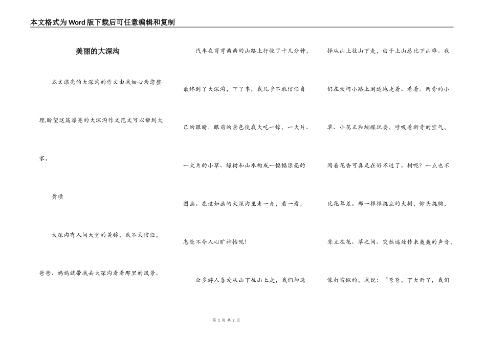 美丽的大深沟_第1页