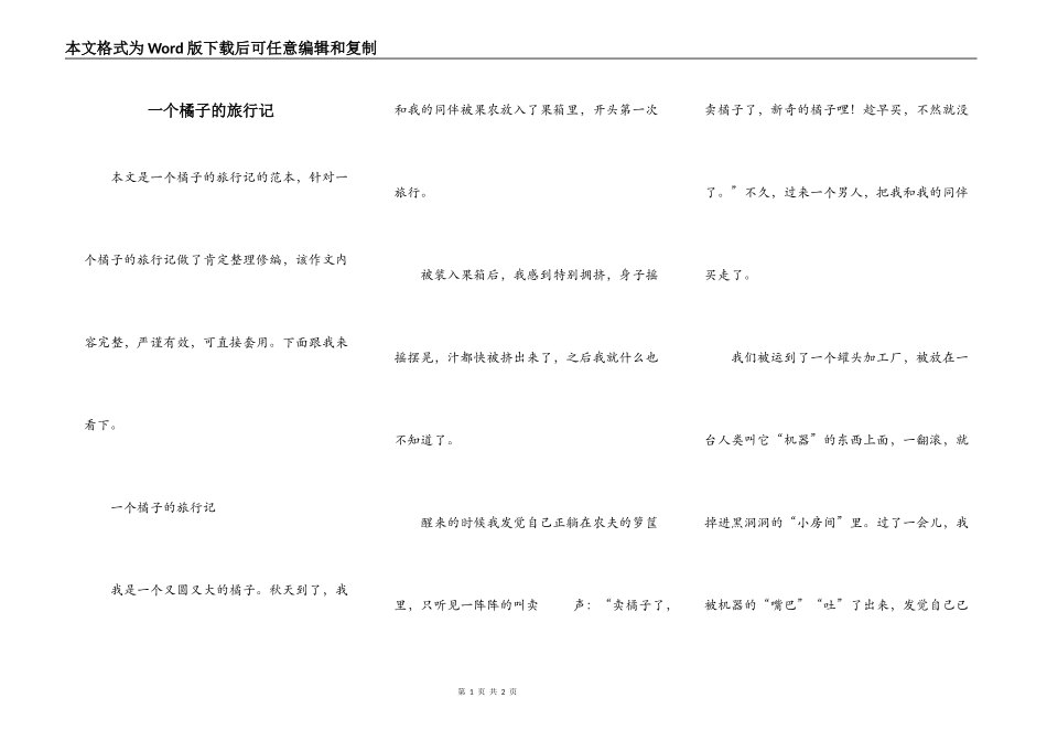 一个橘子的旅行记_第1页
