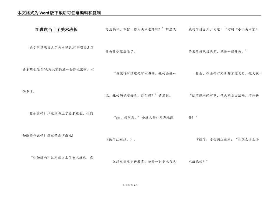 江琪琪当上了美术班长_第1页