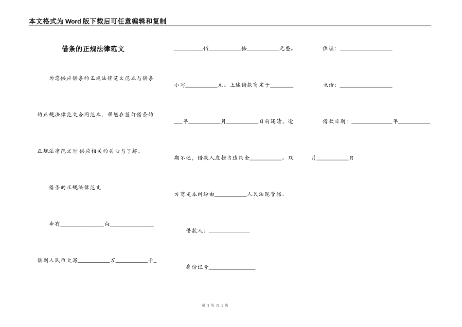 借条的正规法律范文_第1页
