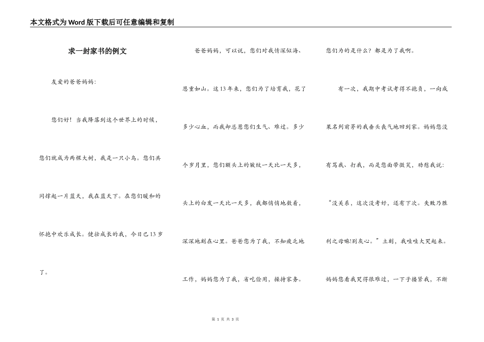 求一封家书的例文_第1页