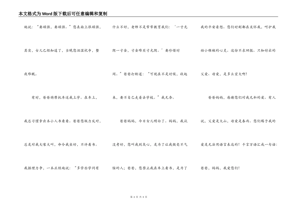 求一封家书的例文_第2页