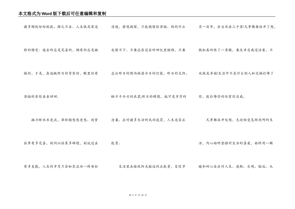 中小学正能量演讲稿作文5篇_第2页