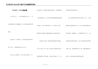 马小叫──马小跳新编