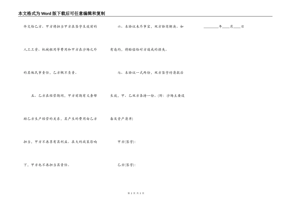 沙场转让协议范本_第2页