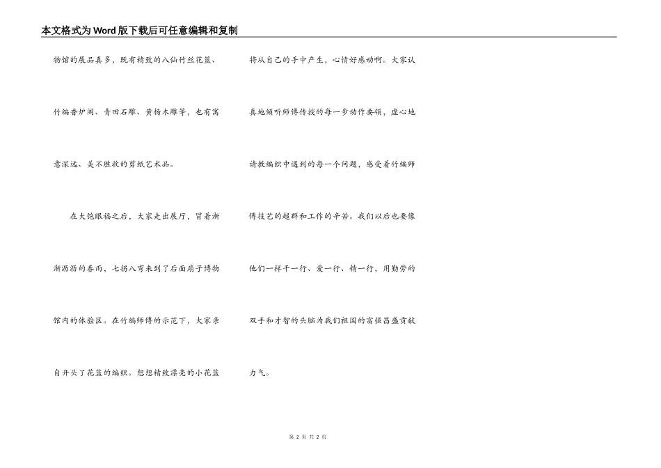 爱国爱家乡演讲稿_第2页