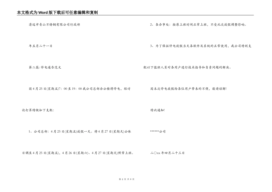 停电通告范文六篇_第2页