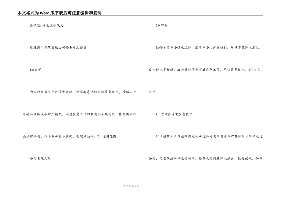 停电通告范文六篇_第3页