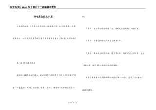 停电通告范文六篇