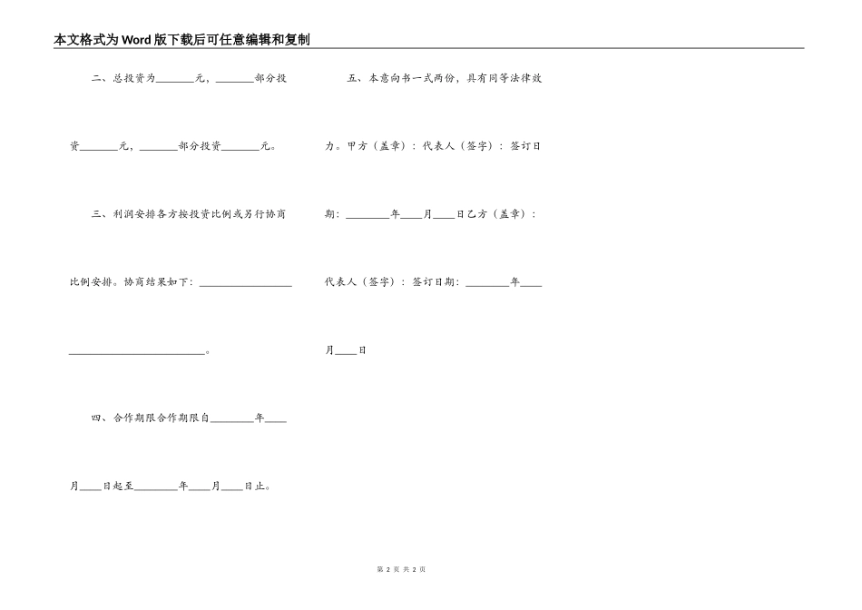 游戏合作信息意向书通用版_第2页