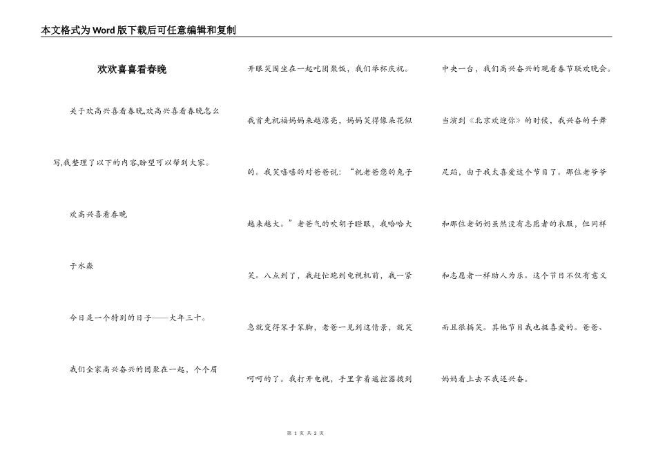 欢欢喜喜看春晚_第1页