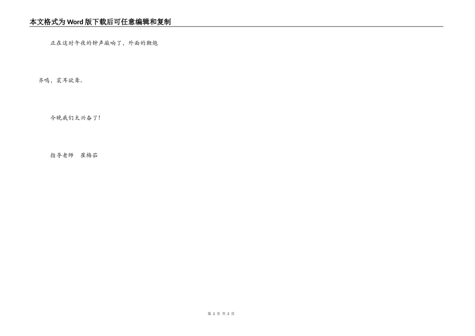 欢欢喜喜看春晚_第2页