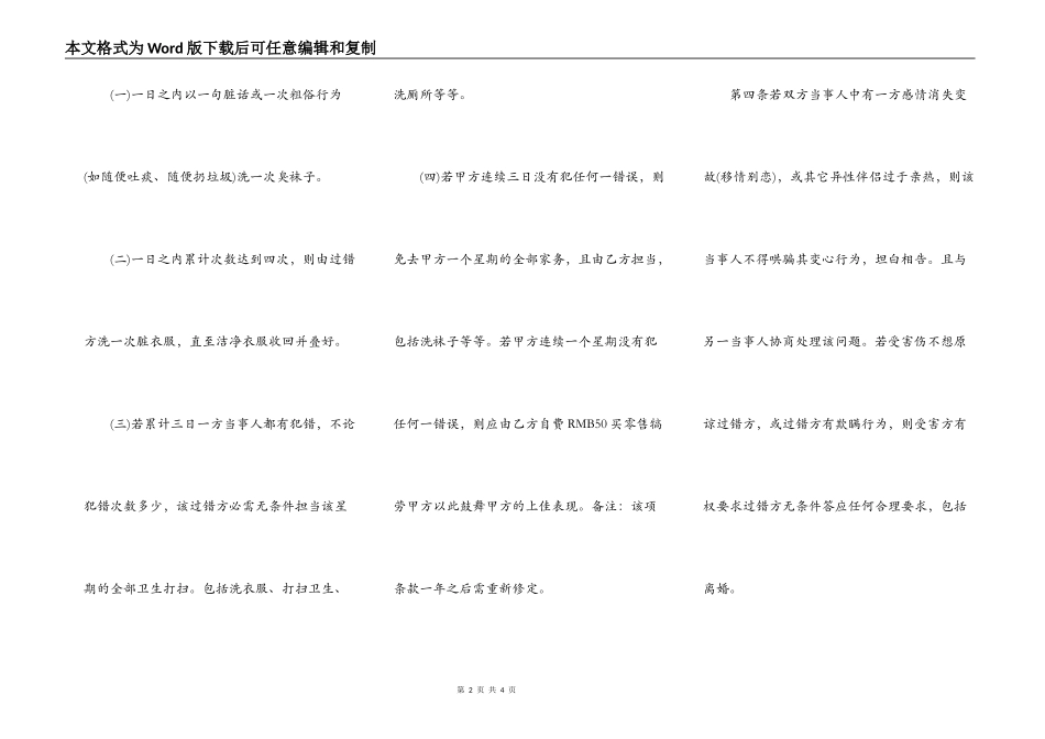 婚前忠诚协议书范本_第2页